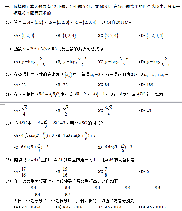 高考数学最新模拟题解析