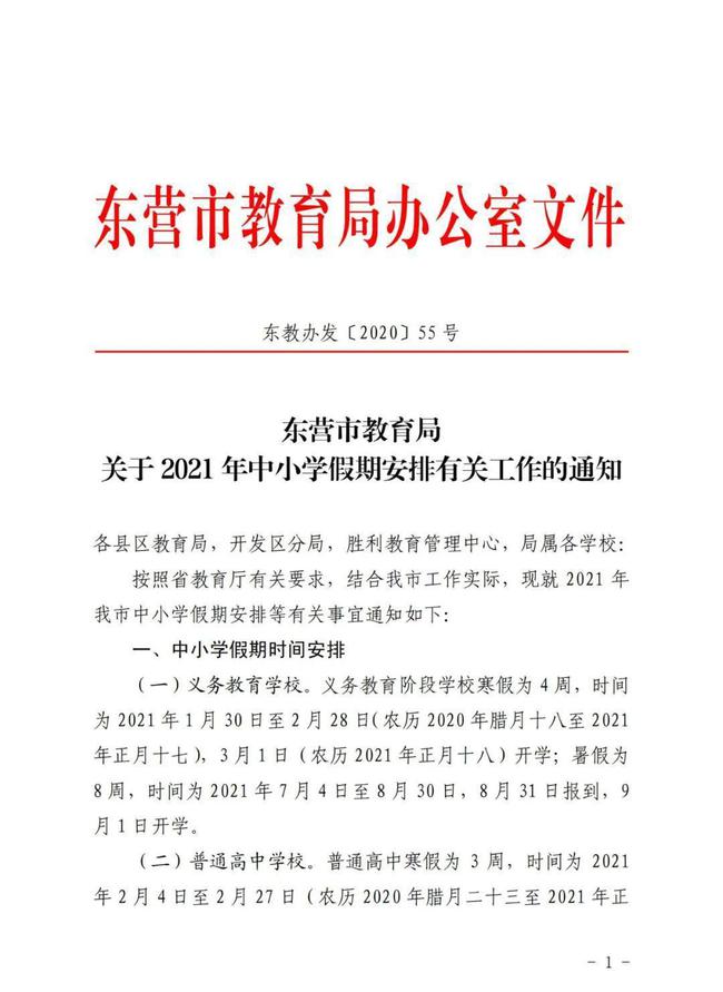 教育局最新寒假通知，优化教育资源配置的关键时刻