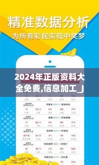 2024年正版资料免费大全亮点,高效说明解析_进阶款22.368