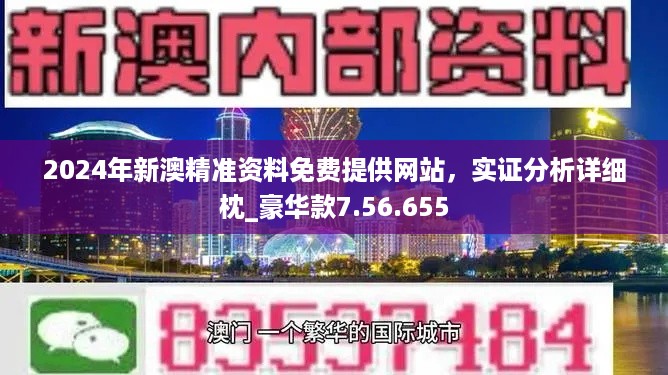 新澳精准资料免费提供生肖版,正确解答落实_限量版3.867