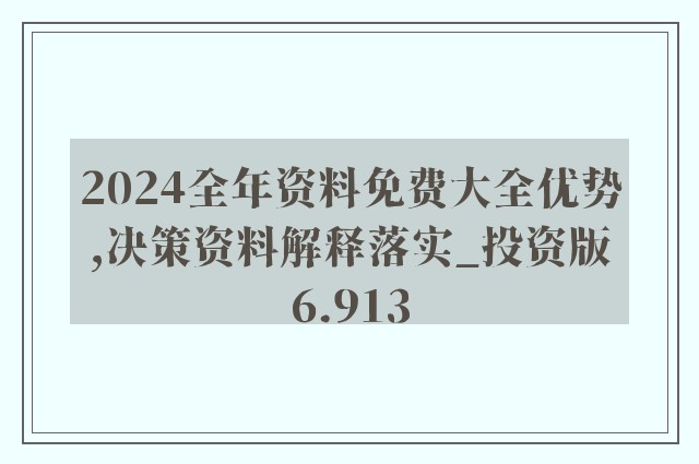 2024新奥正版资料免费,综合解答解释定义_6DM51.481