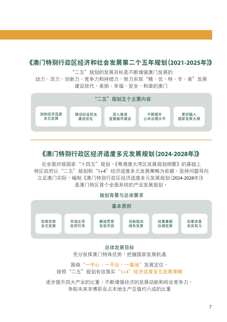 新澳门2024历史开奖记录查询表,整体规划执行讲解_标准版90.65.32