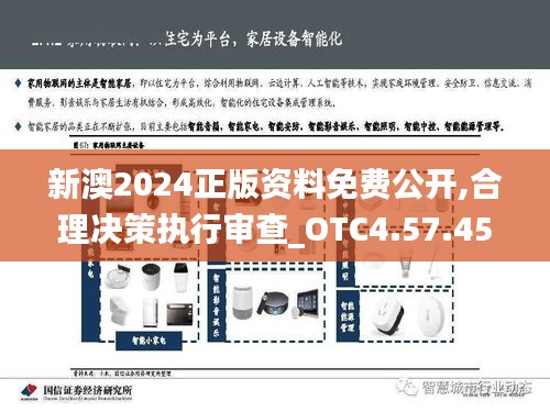 新澳2024年精准正版资料,合理化决策实施评审_复刻版88.276