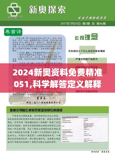 2024新奥正版资料最精准免费大全,定性解析评估_影像版19.261