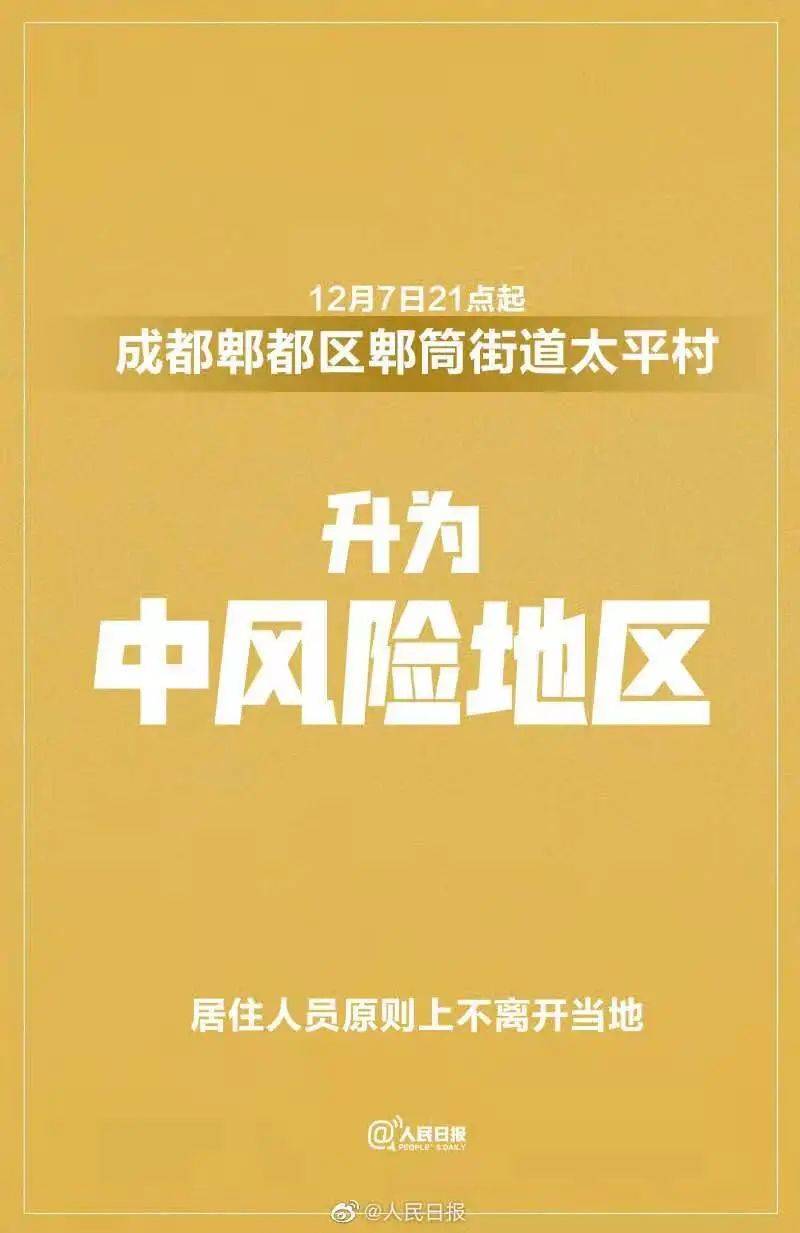 郫都区疫情最新温馨提示，共同守护健康安全