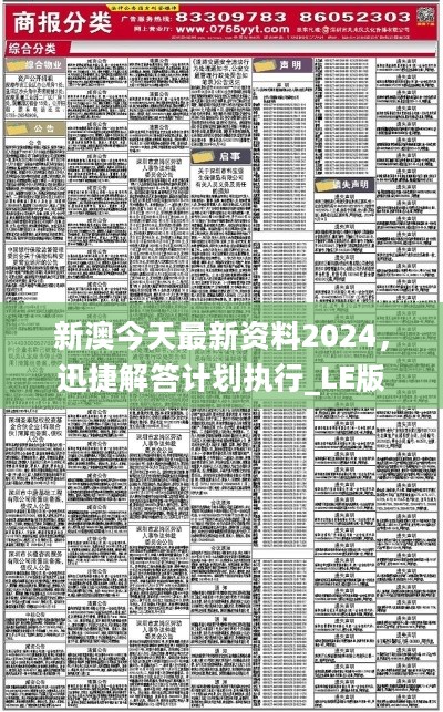 2024新澳精准正版资料,绝对经典解释落实_Console18.264