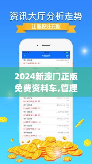 2024新澳门正版免费资本车资料,国产化作答解释落实_Phablet52.509