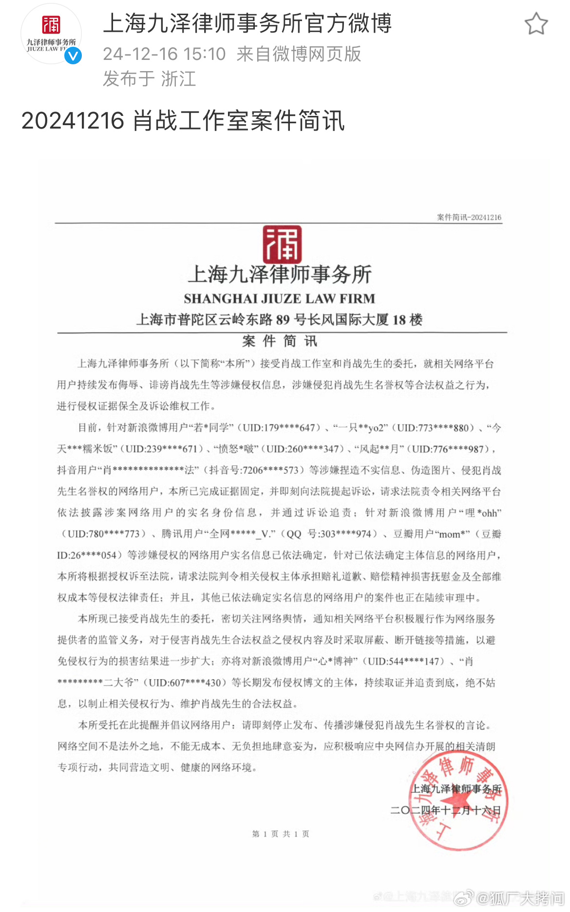 肖战律师最新动态，法律解读与维权进展跟踪报道