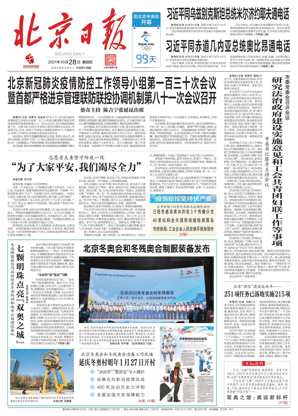 北京日报最新消息报道速递