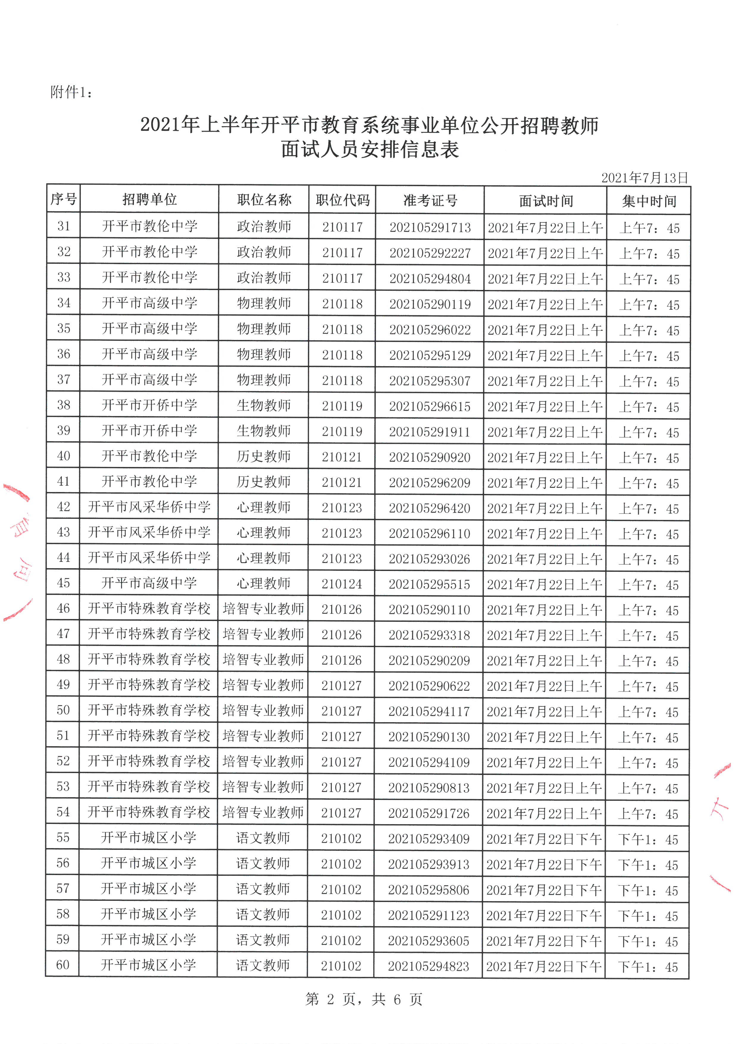 最新教师事业编，探索、机遇与挑战并存