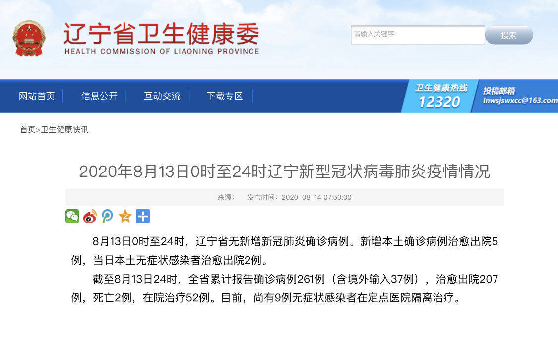 辽宁疫情防控取得阶段性胜利，无新增确诊病例报告