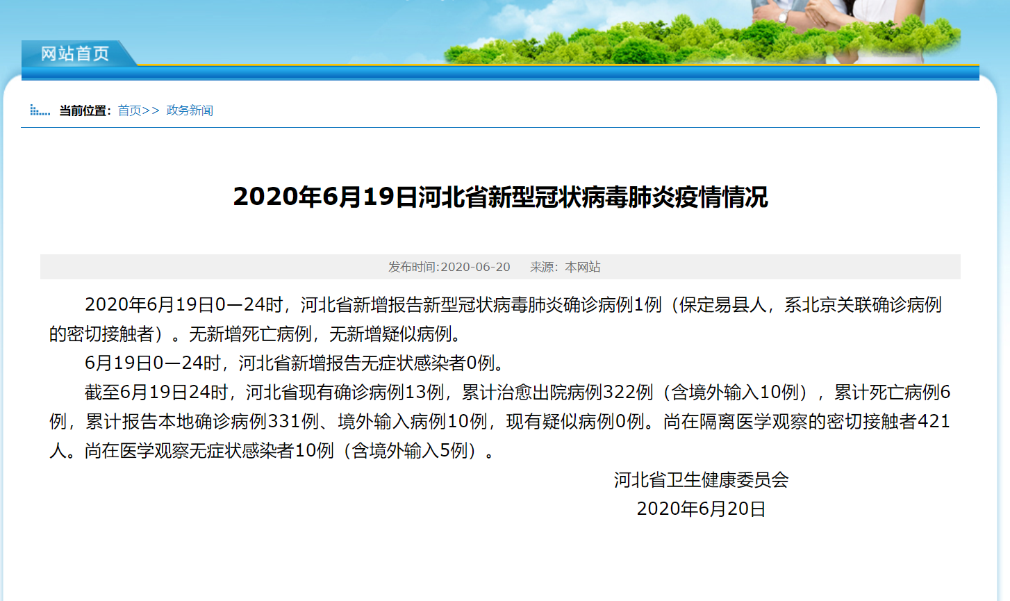 全球抗击新冠疫情最新进展与挑战，河此疫情最新消息速递