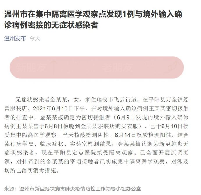 浙江省疫情最新通报，全面应对，共筑健康防线