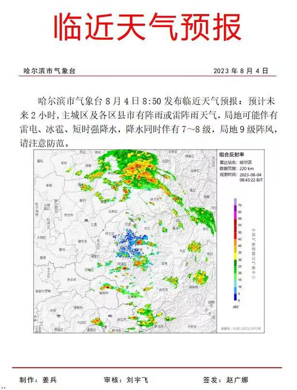 哈尔滨台风天气预报更新