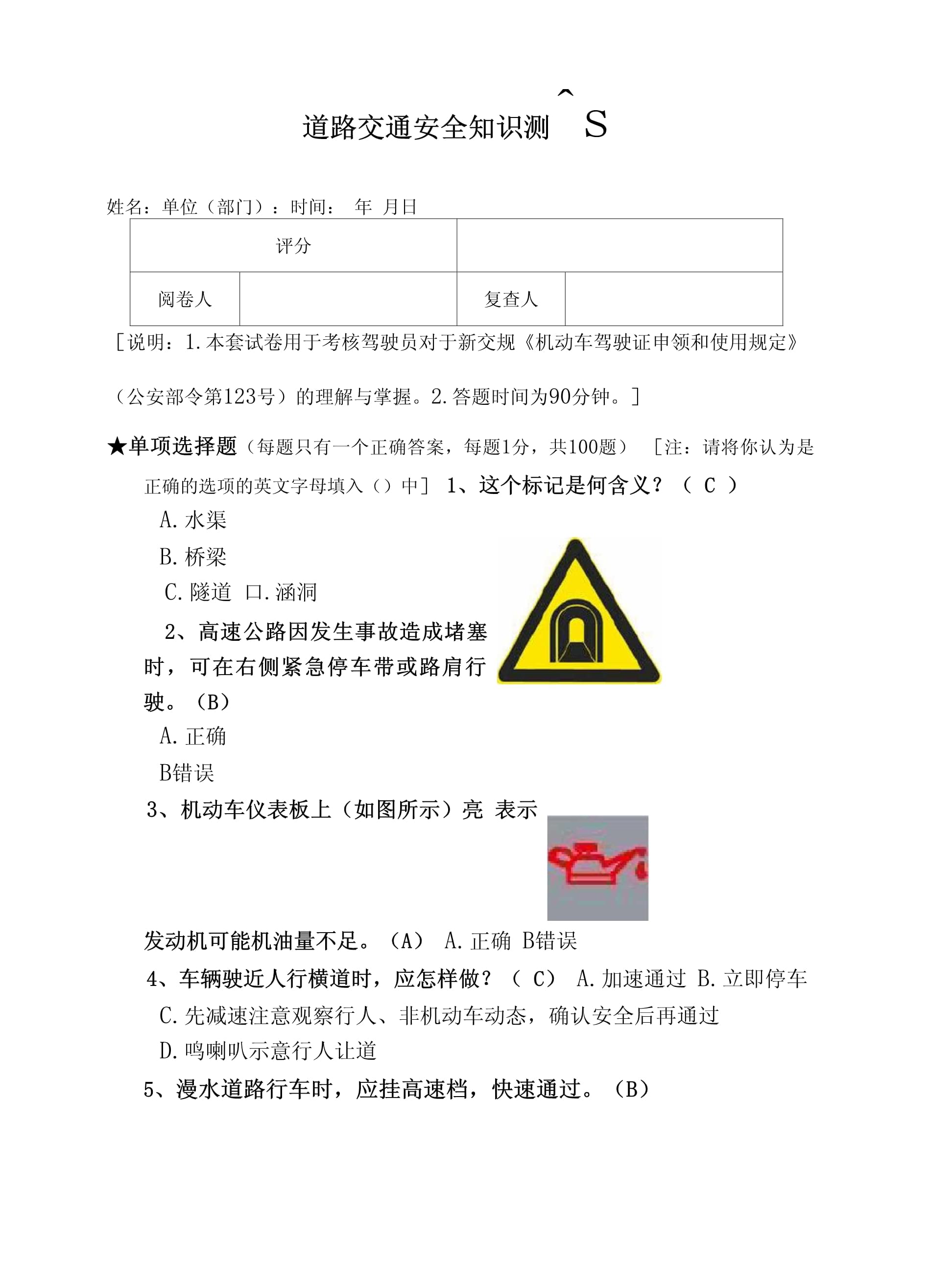 最新安全考试试卷深度分析