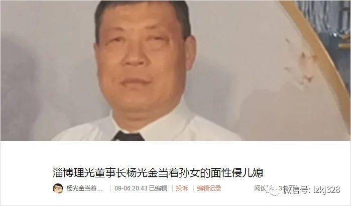 淄博公司董事长杨光金最新动态与未来前景展望