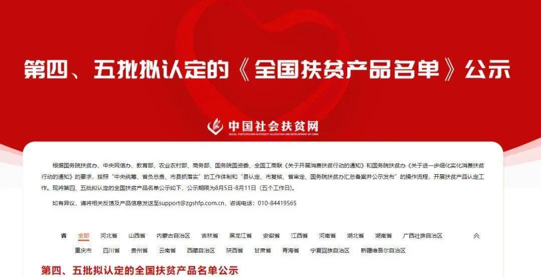 中国创新科技与绿色发展双轮驱动下的最新扶贫产品探索