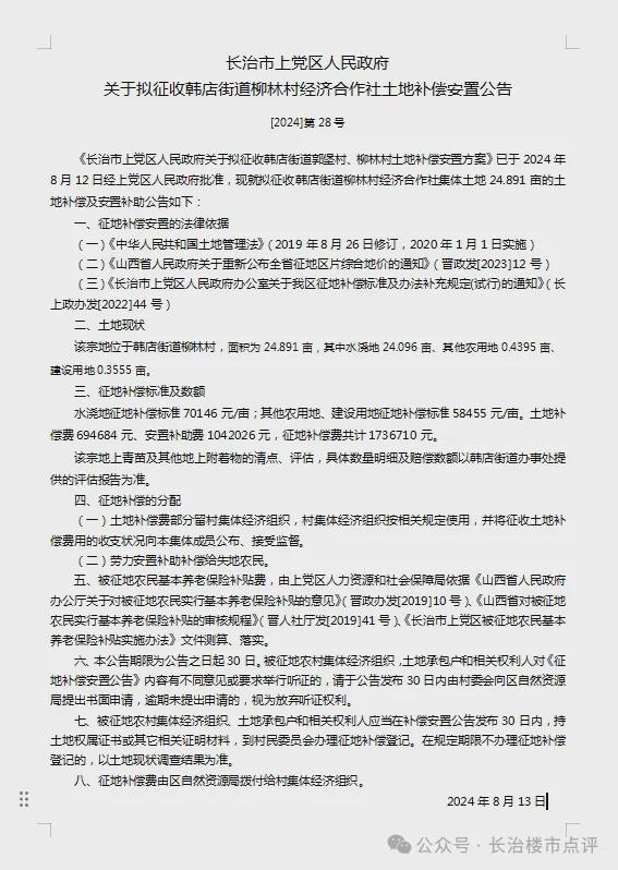 最新征地补偿安置协议全面解读