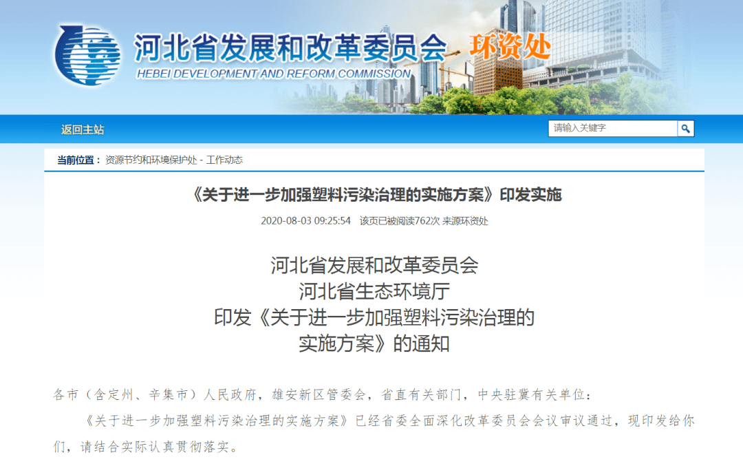 限塑令最新通知推动绿色转型，共建生态文明的未来