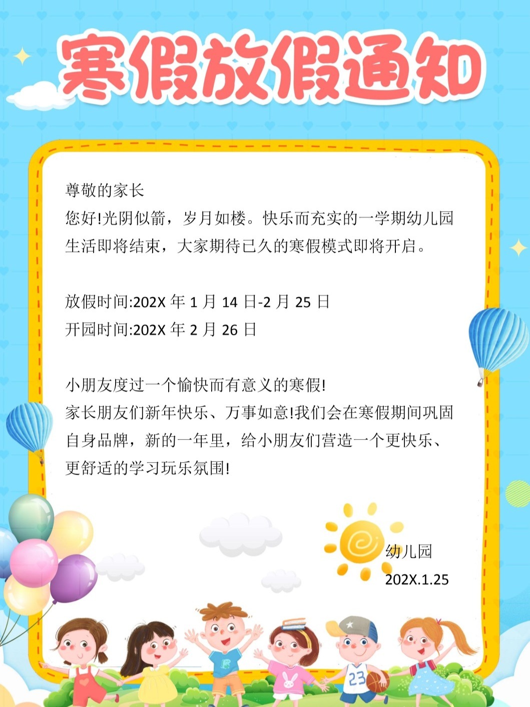 放寒假最新通知全面解读，细节、影响及应对措施一网打尽！