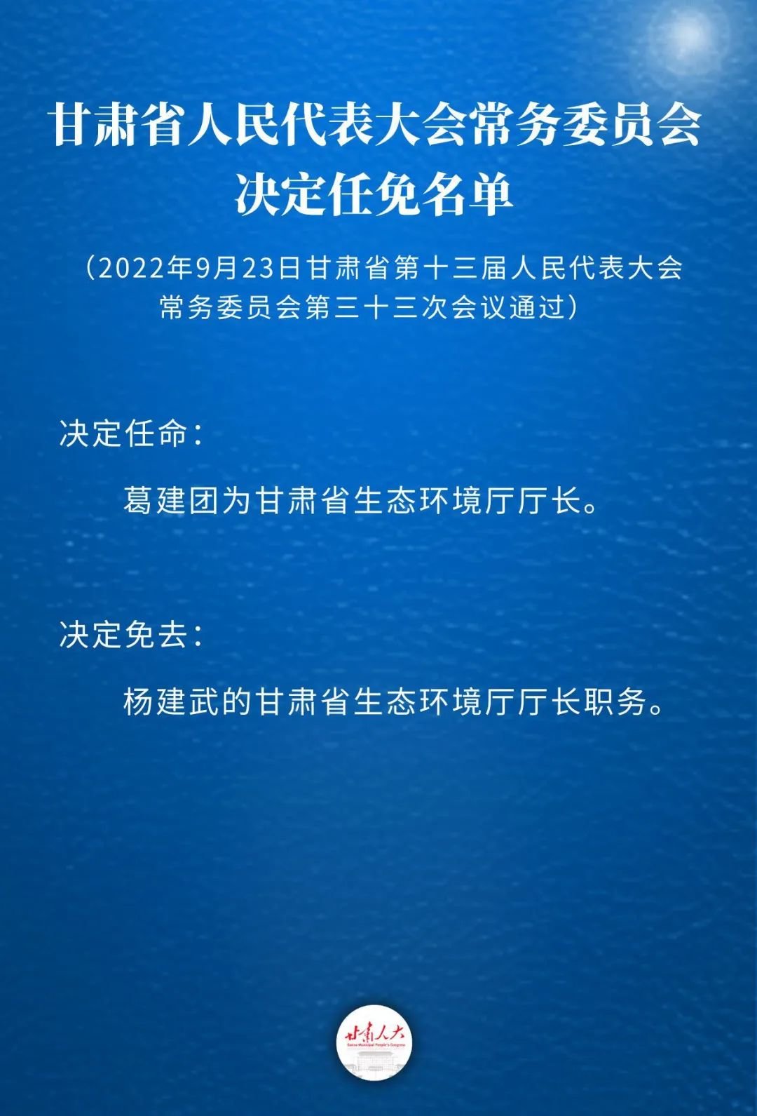 甘肃最新领导干部任命公示，一批新面孔亮相