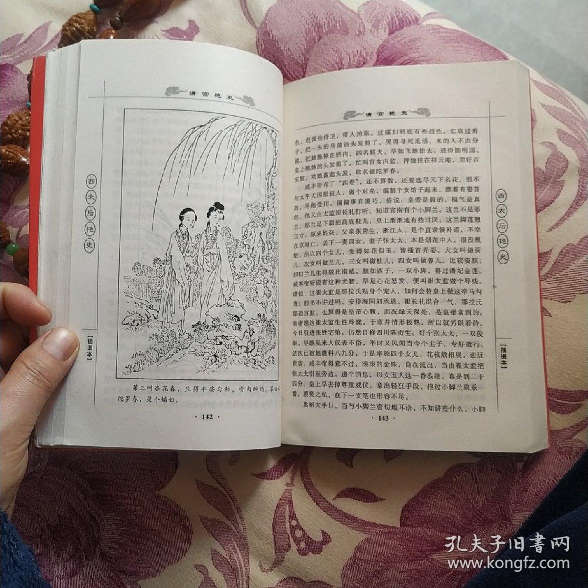 燕宫艳史探秘，历史隐秘与传奇揭秘