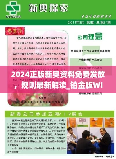 2024新奥精选免费资料，详细解答解释落实_fg219.75.05