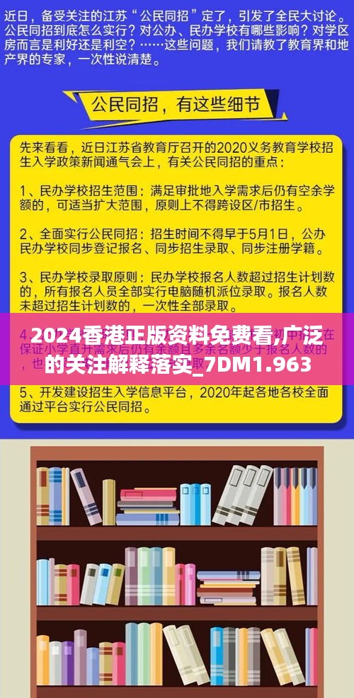 香港2024正版免费资料，实证解答解释落实_oay70.32.76