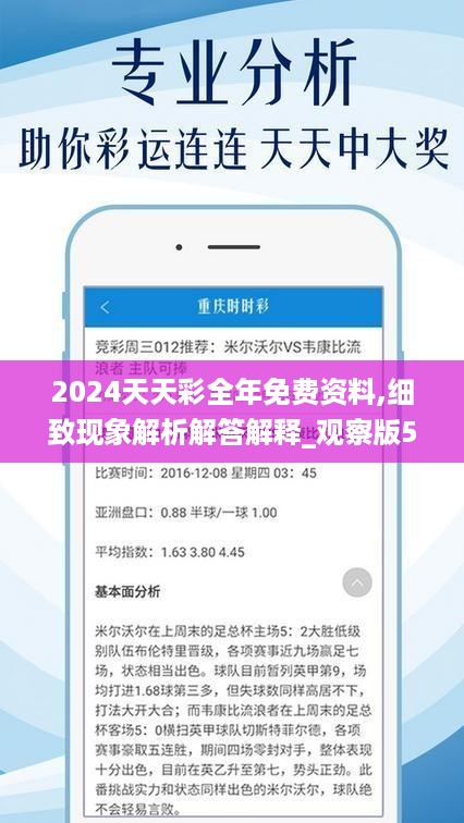 2024天天六开彩免费资料，深度解答解释落实_3zo85.24.61