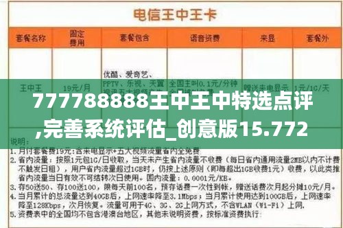 7777788888王中王最新944，专家解答解释落实_gqv29.53.16