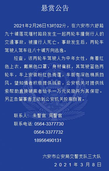 警方悬赏2万英镑寻找一辆电动自行车肇事逃逸的线索，这起案件导致母亲死亡，男子截肢