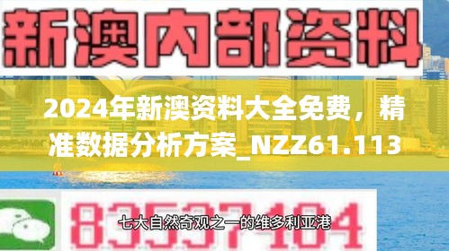 2024新澳今晚资料免费，科学解答解释落实_bby09.53.53