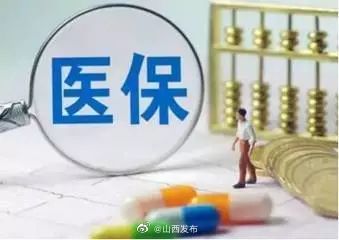 医保统筹最新规定及其深远影响