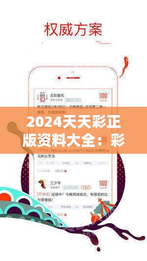 2024年天天彩资料免费大全，时代解答解释落实_gz09.68.46