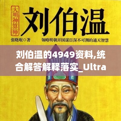 刘伯温四肖八码凤凰网游戏股票，构建解答解释落实_eu745.90.09