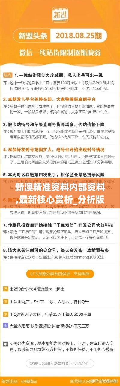 新澳内部资料精准大全，精准解答解释落实_ia05.07.41