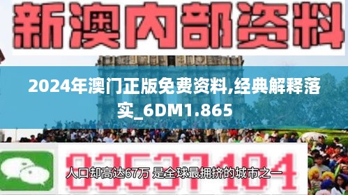 新澳门2024年资料版本，科学解答解释落实_l149.92.38