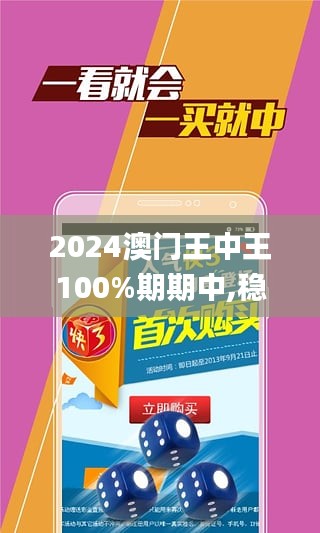 2024澳门王中王100，精准解答解释落实_5g047.76.08