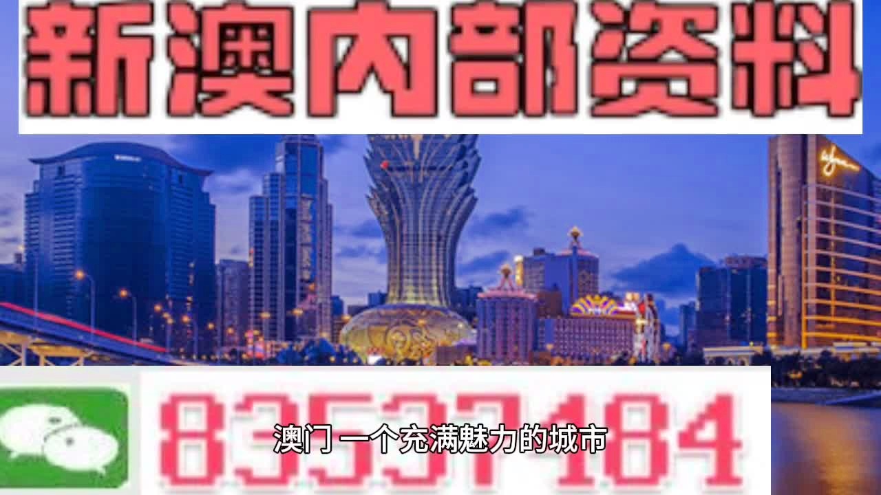 澳门最准的资料免费公开，构建解答解释落实_cj319.32.77