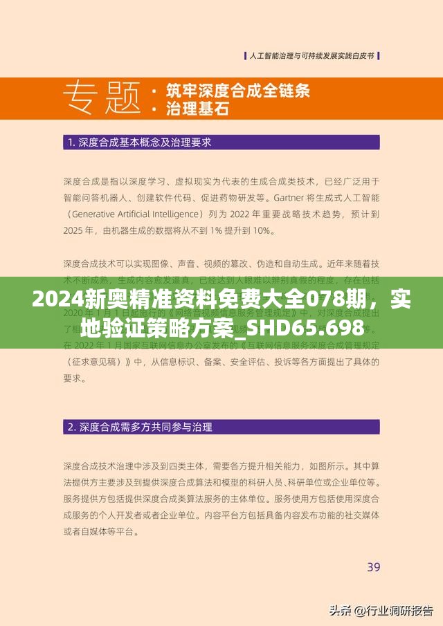 2024新奥正版资料最精准免费大全，实证解答解释落实_hb636.79.66