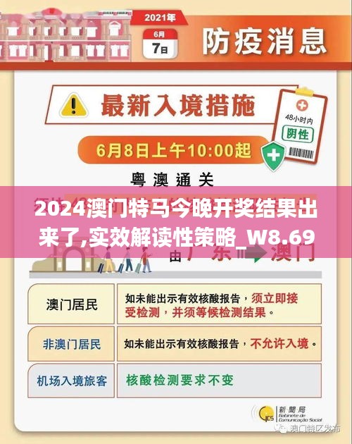 2024年澳门今晚开特马，综合解答解释落实_y557.40.76