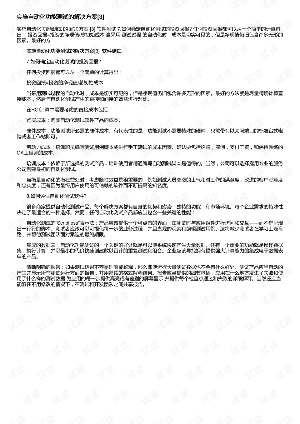 澳门100%最准一肖，构建解答解释落实_bl61.25.19