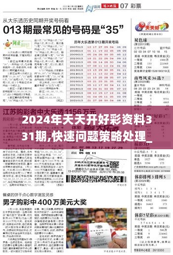 2024天天六开彩免费资料，深度解答解释落实_xis92.15.25