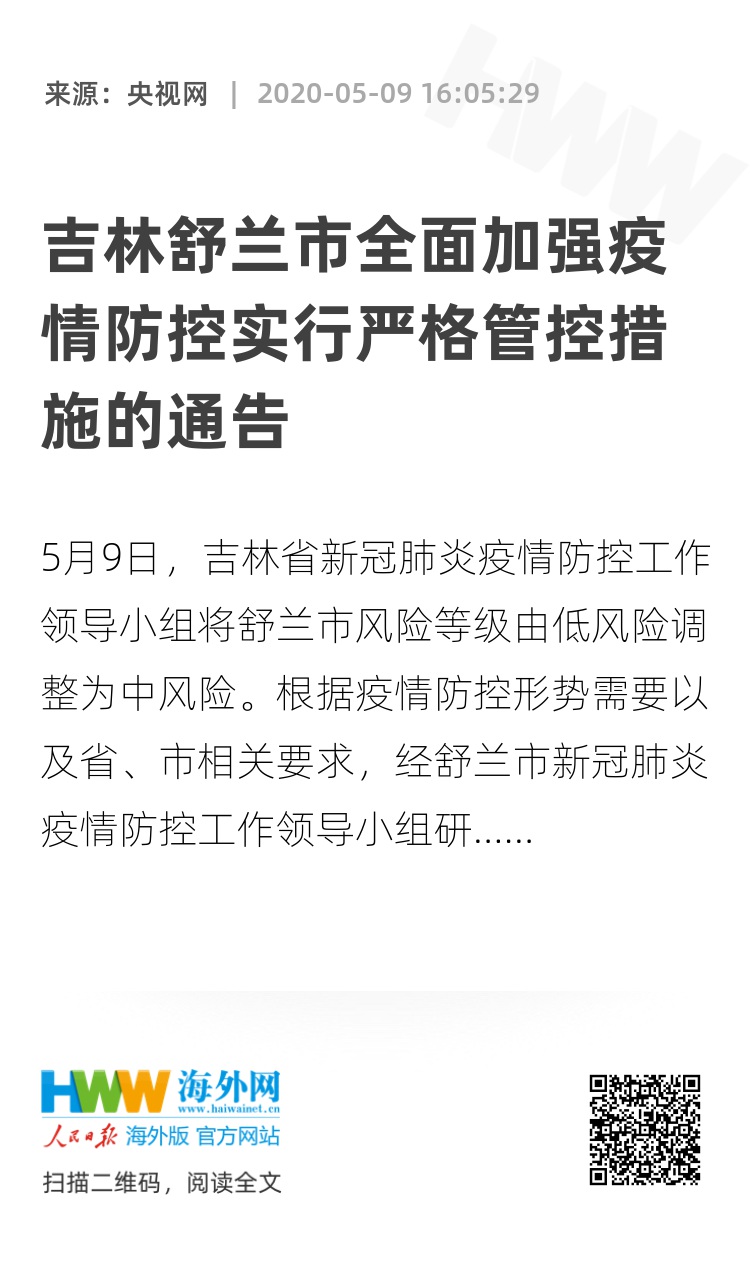 吉林舒兰疫情挑战与应对策略