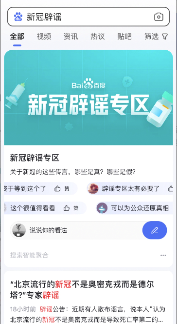 百度辟谣揭秘真相，维护信息生态平衡行动启动！