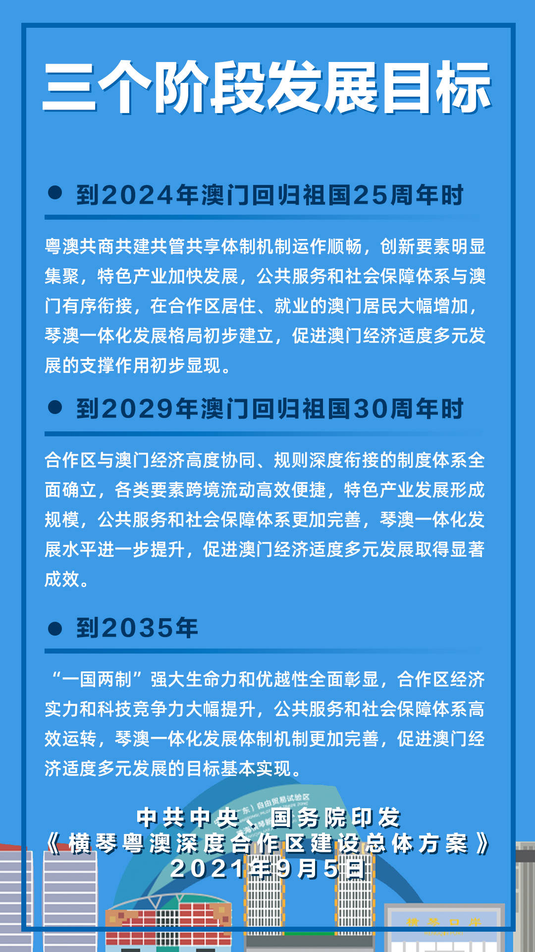 2024新澳门免费资料，综合解答解释落实_d0v83.60.80