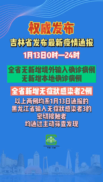 吉宁疫情最新情况通报