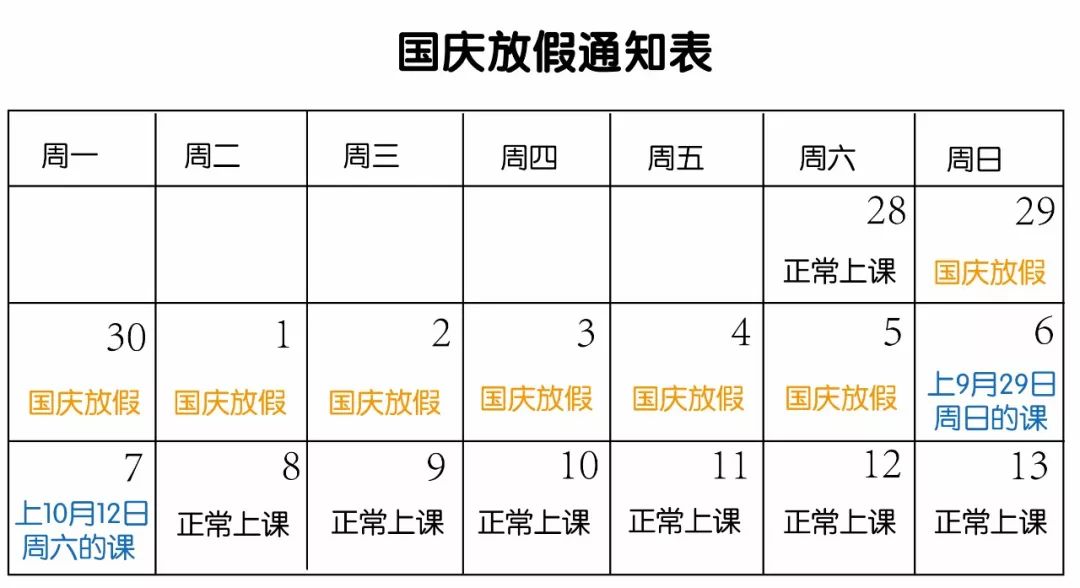 最新国庆假期表揭晓，期待与调整中的休闲时光