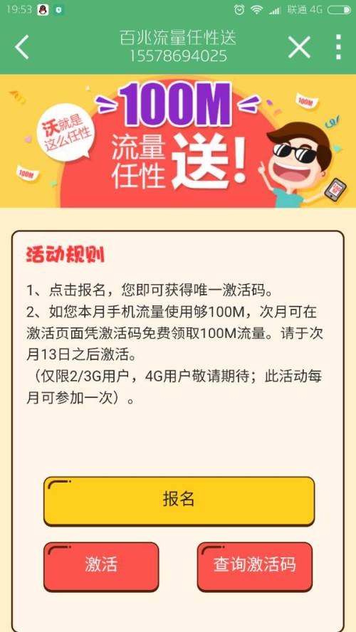 联通最新送流量活动，让你畅游网络世界！