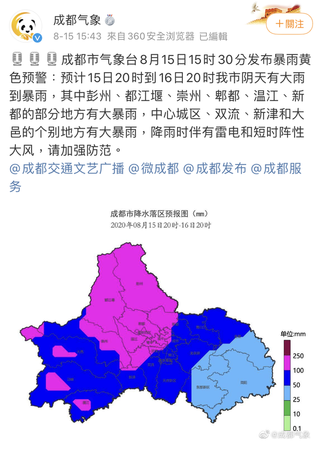 成都暴雨天气最新分析报告